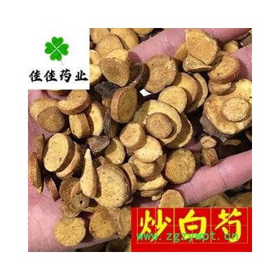 白芍  炒白芍 产地 安徽省