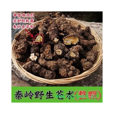 秦岭野生苍术500g整棵南苍术块苍术 野生茅苍术 中药材苍术粉熏烟
