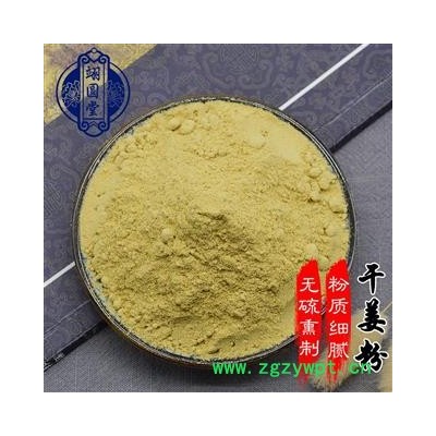 干姜粉 选货 产地 云南省