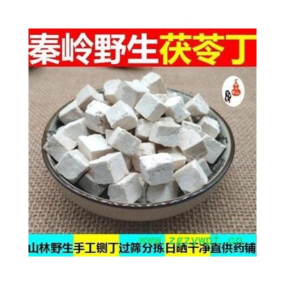 【买10送1】秦岭优质茯苓块土茯苓白茯苓野生苻苓丁食用伏苓500克