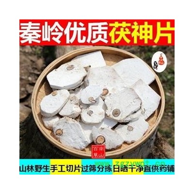 茯神 秦岭真品朱茯神 手工切片 过筛分拣 日晒500g