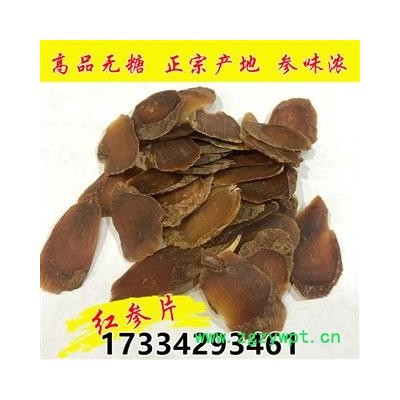 红参切片 长白山无糖红参片8年人参无糖片东北人参片