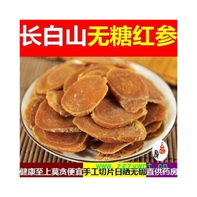 无糖红参 长白山特产 手公挑选 切片 日晒无硫500g