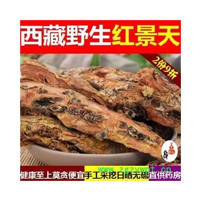 西藏红景天 大花红景天 山民自采 日晒无硫500g【打折活动已结束】