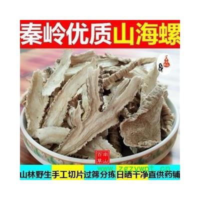 山海螺 秦岭优质四叶参 羊乳根 手工切片 分拣日晒500g
