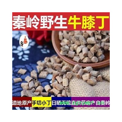 【大颗粒新货】秦岭优质牛膝 怀牛膝 手工铡丁日晒干净无硫500g