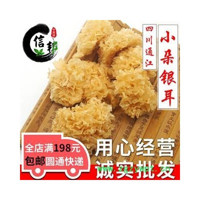 四川通江银耳选货青冈木银耳胶质醇厚无硫通江小朵银耳