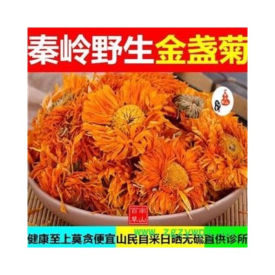 秦岭特级正品金盏菊花 山民自摘 手工分拣 日晒无硫500g