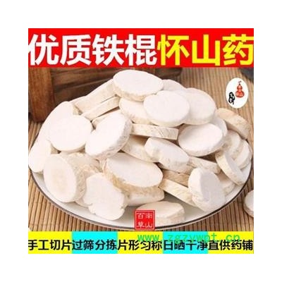 优质山药片 铁棍怀山药 淮山药 手工铡片 日晒干净500g可批