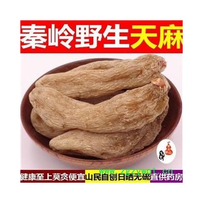 秦岭天麻 山民自刨 泉水冲洗 日晒1000g另有天麻片