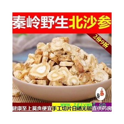 【买10送1】秦岭北沙参 手工切片 日晒无硫 500g【打折已结束】