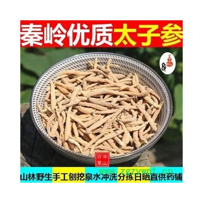 太子参 秦岭优质孩儿参 手工分拣 晒干500g