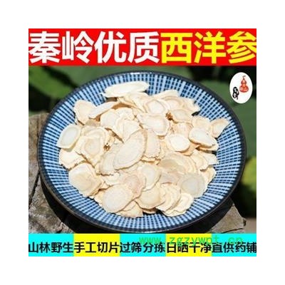 西洋参手工采刨切片 日晒无硫100g