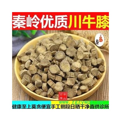 川牛膝 秦岭优质牛膝  手工切段 日晒无硫500g
