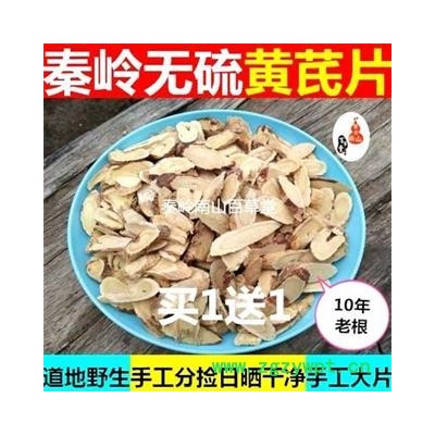 秦岭优质黄芪 日晒无硫 手选大片500g（买1送1完）