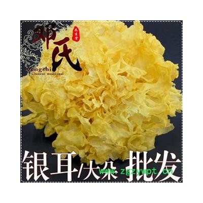 银耳 无硫大朵银耳 精选 优选品质 产地直供 邓氏中药批发