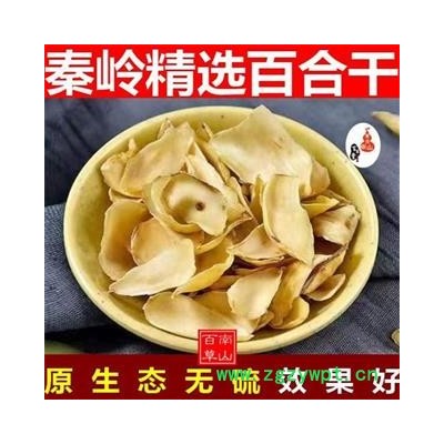 【新货精选】秦岭特产百合干手工分拣日晒无硫1000g
