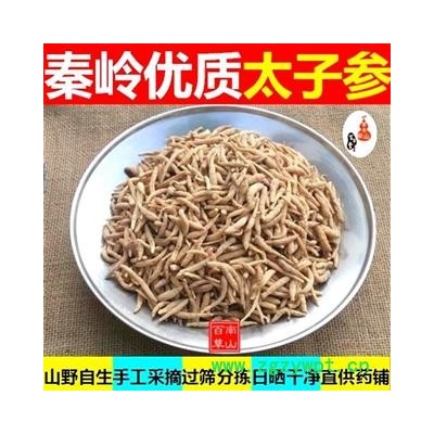 太子参 秦岭优质孩儿参 手工挑选晒干500g