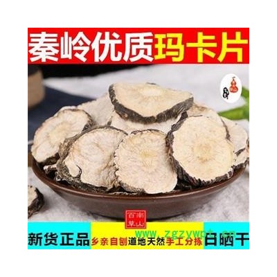 玛咖 秦岭优质玛卡 手工铡片 日晒分拣500g