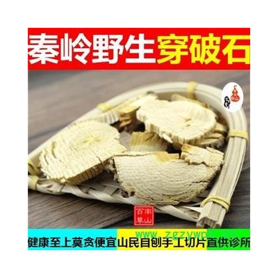 穿破石 秦岭川破石根地棉根柘根  手工切片 日晒500g