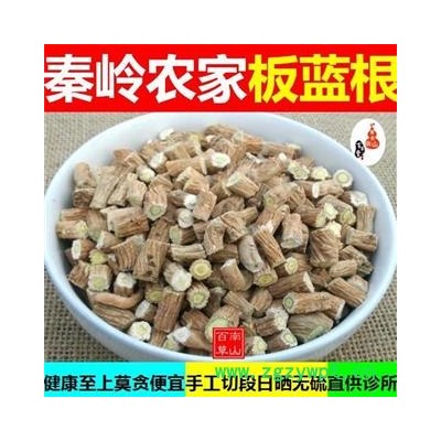 秦岭优质农家板蓝根段 自产自销 手工切段 日晒无硫1000g