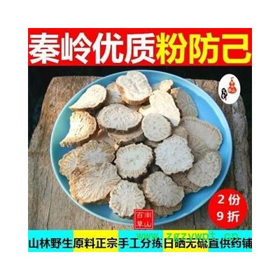 粉防己 秦岭优质防己 手工铡片 日晒500g【打折结束】