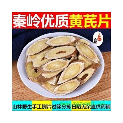 黄芪 秦岭优质黄芪 手工切片 分拣 日晒 味浓500g