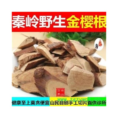 正品金樱子根 秦岭野生优质刺梨根 山民自刨 手工切片 日晒无硫500g