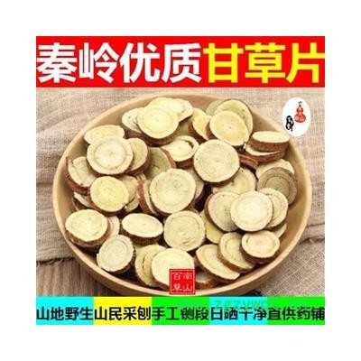 【秋季新货】秦岭野生大片甘草 手工铡片过筛分拣 甜度高无硫日晒500g