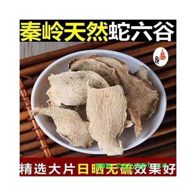 【秋季新货】秦岭野生蛇六谷 手工切片 日晒无硫500g