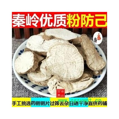 粉防己 秦岭优质防己 手工切片 分拣 日晒500g 另有木防己