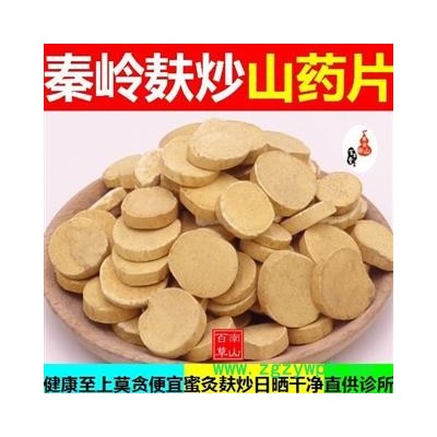 秦岭优质炒山药片 日晒干净500g