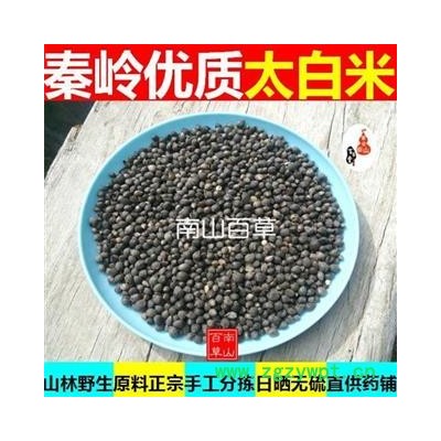 中药材太白米 秦岭野优质太白米  手工刨挖 日晒无硫