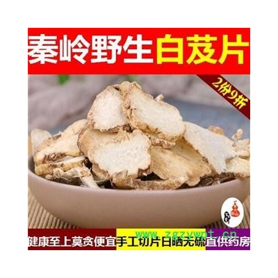 优质白芨 秦岭道地特产泉水冲洗 手工切片 日晒无硫500g【打折已结束】