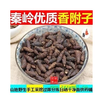 生香附500g 秦岭优质香附  香头草雀头香熟香附 制香附  另有侧柏叶