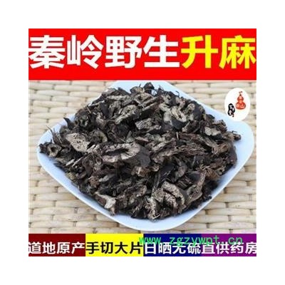 【买10送1】升麻 秦岭优质升麻手工切片 日晒无硫500g