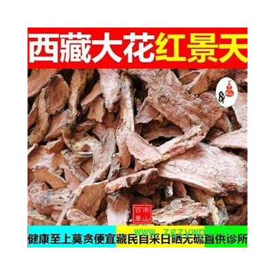 大花红景天片 手工切片 日晒无硫1000g