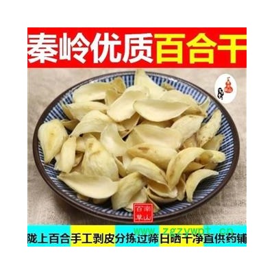 百合 秦岭优质百合干洗净剥片晒干500g