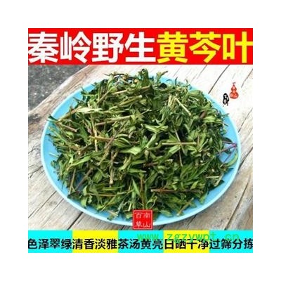 黄芩叶茶 秦岭优质特级黄芩 手工切段 日晒碧绿干净500g
