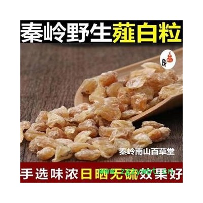 【新货】秦岭野生薤白 泻白 小蒜根 手工分拣 日晒无硫味浓500g