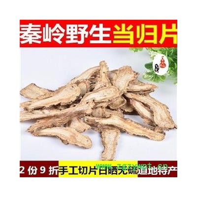 老当归头片 山民自刨 手工切片 日晒500g【打折已结束】