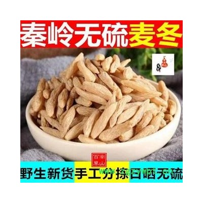 秦岭麦冬 手工分拣 日晒干净500g可搭配玉竹沙参使用