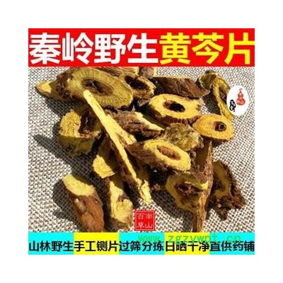 黄芩 秦岭优质黄芩 黄芩片 枯芩 手工铡片 过筛分拣 日晒无硫1000g【打折已结束】