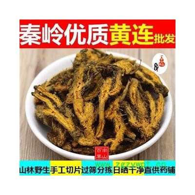 黄连 秦岭优质黄连片 川黄连 鸡爪黄连日晒无硫