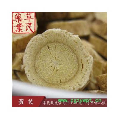 草民甄选黄芪片 无硫选片 身干味儿浓 道地内蒙古绵芪 实物如图 专业批发量大从优