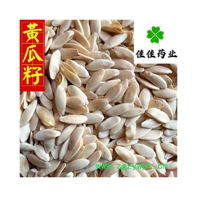 黄瓜子 黄瓜籽统货 颜色好 新货 饱满度好 好统货 供应各种中药材 籽籽药 产地 辽宁省