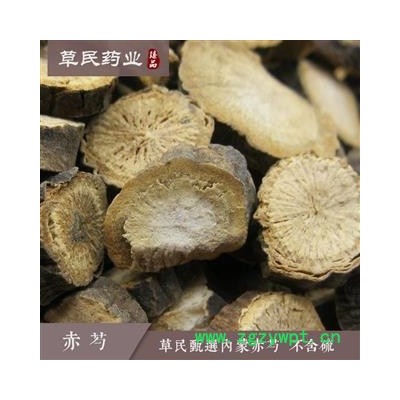 草民甄选赤芍 野生大选片 无掺假！！！纯净货含量高 假一罚十