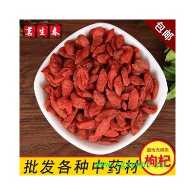 亳州花田错药业 250特大粒枸杞   枸杞子 大统 产地 宁夏   可以包装成罐装加成本费