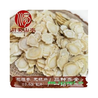 国产西洋参0.6cm软质片选货散装可礼盒装海产地直供川蜀山农中药材批发