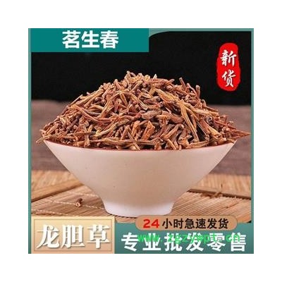 龙胆草 统货 苦味浓郁 新货上市 低价销售 无虫蛀无霉变 产地 云南省